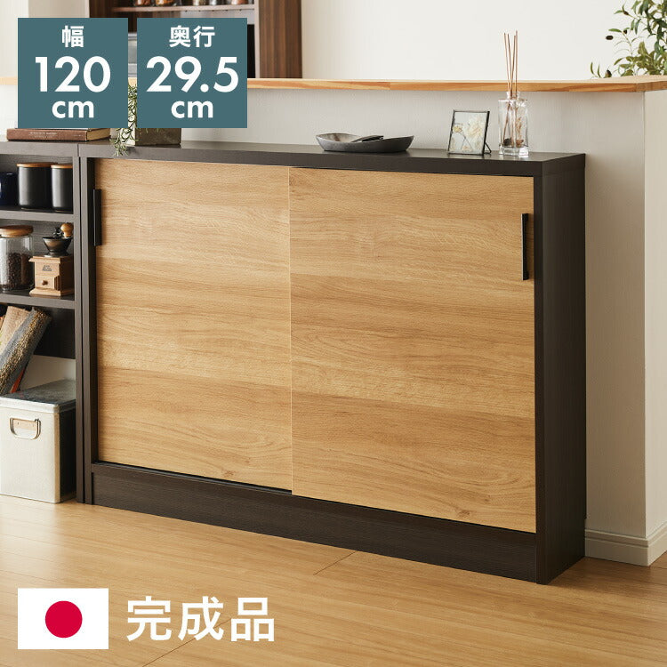 カウンター下収納 幅120cm 和モダンキャビネット 完成品 引出し 奥行29.5cm ロータイプ おしゃれ キッチン収納 リビング収納 食器棚 コンパクト 省スペース キッチンカウンター