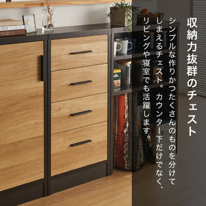 カウンター下収納 幅44cm 和モダン 完成品 引出し 4段 ロータイプ おしゃれ キッチン収納 リビング収納 食器棚 コンパクト 省スペース キッチンカウンター 北欧 スリム 木製 木目調