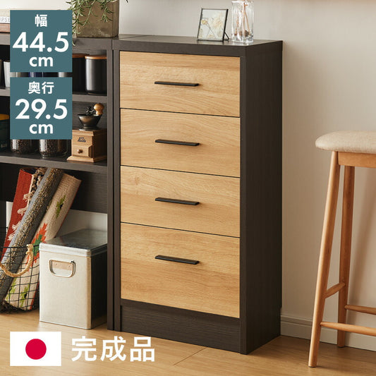 カウンター下収納 幅44cm 奥行29.5cm 和モダン 完成品 引出し 4段 ロータイプ おしゃれ キッチン収納 リビング収納 食器棚 コンパクト 省スペース キッチンカウンター 北欧 スリム