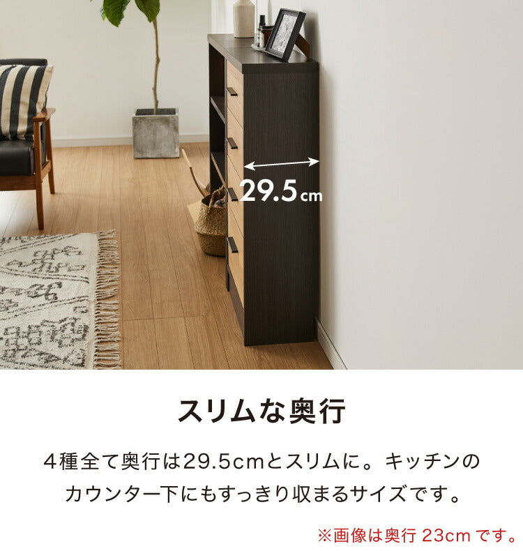 カウンター下収納 幅44cm 奥行29.5cm 和モダン 完成品 引出し 4段 ロータイプ おしゃれ キッチン収納 リビング収納 食器棚 コンパクト 省スペース キッチンカウンター 北欧 スリム