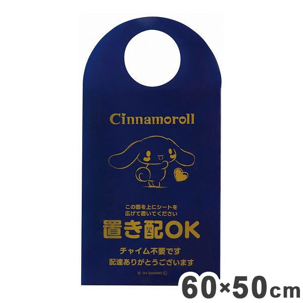 スケーター 置き配 シート 荷物 汚れ防止 宅配 シナモロール ZOS1