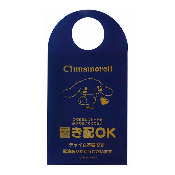 スケーター 置き配 シート 荷物 汚れ防止 宅配 シナモロール ZOS1