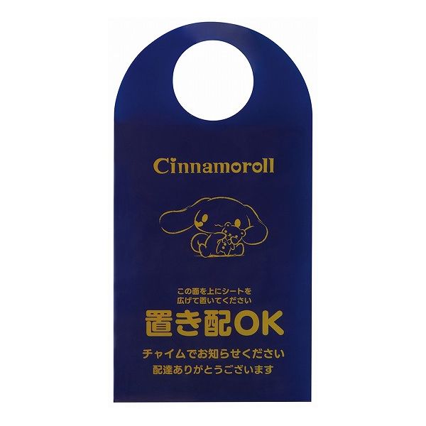 スケーター 置き配 シート 荷物 汚れ防止 宅配 シナモロール ZOS1