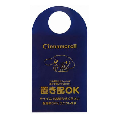 スケーター 置き配 シート 荷物 汚れ防止 宅配 シナモロール ZOS1