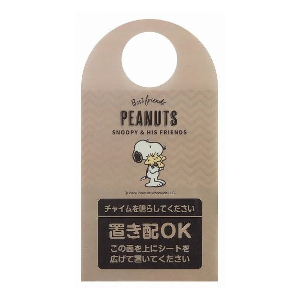 スケーター 置き配 シート 荷物 汚れ防止 宅配 スヌーピー バッジ ZOS1
