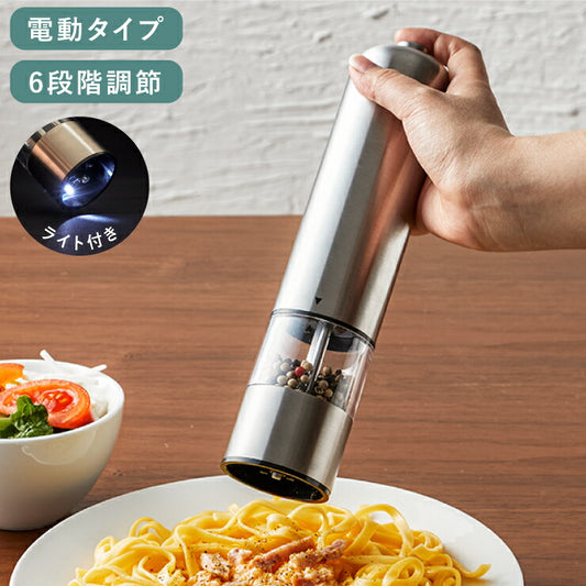 電動ミル 手元ライト付き マルチミル ペッパーミル ソルトミル 岩塩 胡椒 セラミック刃 乾電池タイプ LED 6段階調節 おしゃれ