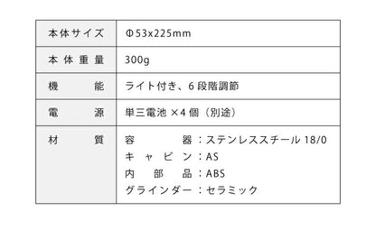 電動ミル 手元ライト付き マルチミル ペッパーミル ソルトミル 岩塩 胡椒 セラミック刃 乾電池タイプ LED 6段階調節 おしゃれ