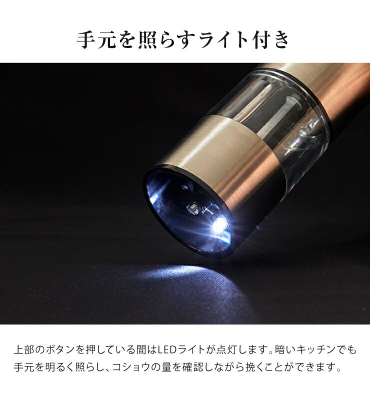 電動ミル 手元ライト付き マルチミル ペッパーミル ソルトミル 岩塩 胡椒 セラミック刃 乾電池タイプ LED 6段階調節 おしゃれ