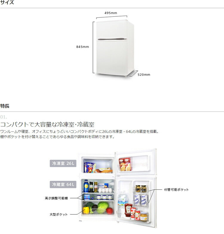 S-cubism 2ドア 冷蔵庫 冷凍庫 90L ホワイト WR-2090 コンパクト 小型 一人暮らし(代引不可)