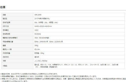 S-cubism 2ドア 冷蔵庫 冷凍庫 90L ホワイト WR-2090 コンパクト 小型 一人暮らし(代引不可)