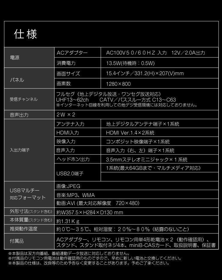 simplus テレビ 15.4インチ 液晶テレビ SP-154TV02 フルセグ対応 15.4V 15.4型 LED液晶テレビ 1波 シンプラス 15.4V型 地上デジタル USB マルチメディア