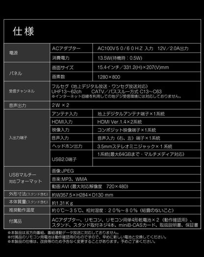 simplus テレビ 15.4インチ 液晶テレビ SP-154TV02 フルセグ対応 15.4V 15.4型 LED液晶テレビ 1波 シンプラス 15.4V型 地上デジタル USB マルチメディア