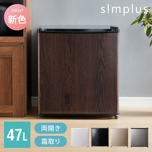 simplus 1ドア冷蔵庫 47L 自動霜取り機能付 左右開き SP-47LD 一人暮らし 小型 コンパクト シンプラス 大容量 温度調整可 両開き 製氷 サブ冷蔵庫 ミニ冷蔵庫 新生活 リビング 寝室