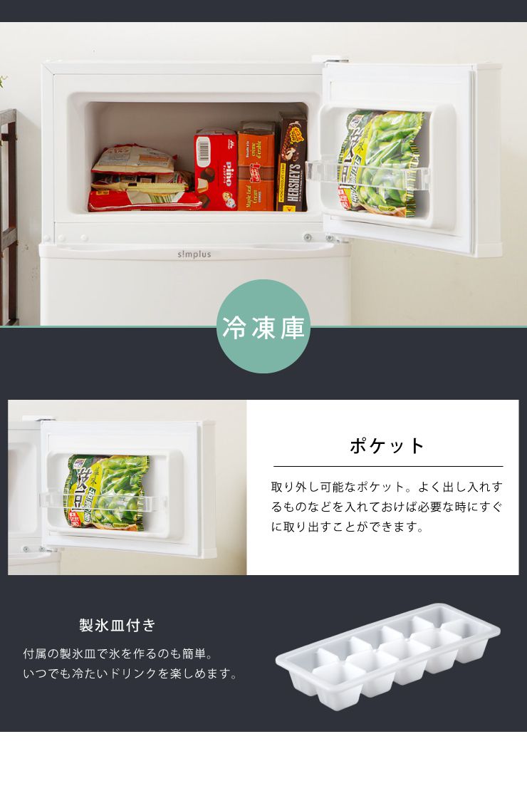 2ドア冷蔵庫 87L simplus シンプラス 冷凍 冷蔵 省エネ 左右 両開き 1人暮らし 新生活 冷蔵庫 冷凍庫 SP-87L2