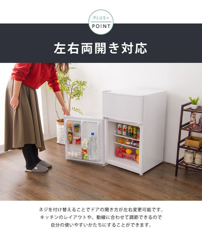 2ドア冷蔵庫 87L simplus シンプラス 冷凍 冷蔵 省エネ 左右 両開き 1人暮らし 新生活 冷蔵庫 冷凍庫 SP-87L2