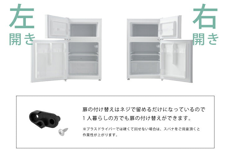 2ドア冷蔵庫 87L simplus シンプラス 冷凍 冷蔵 省エネ 左右 両開き 1人暮らし 新生活 冷蔵庫 冷凍庫 SP-87L2