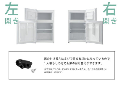 2ドア冷蔵庫 87L simplus シンプラス 冷凍 冷蔵 省エネ 左右 両開き 1人暮らし 新生活 冷蔵庫 冷凍庫 SP-87L2