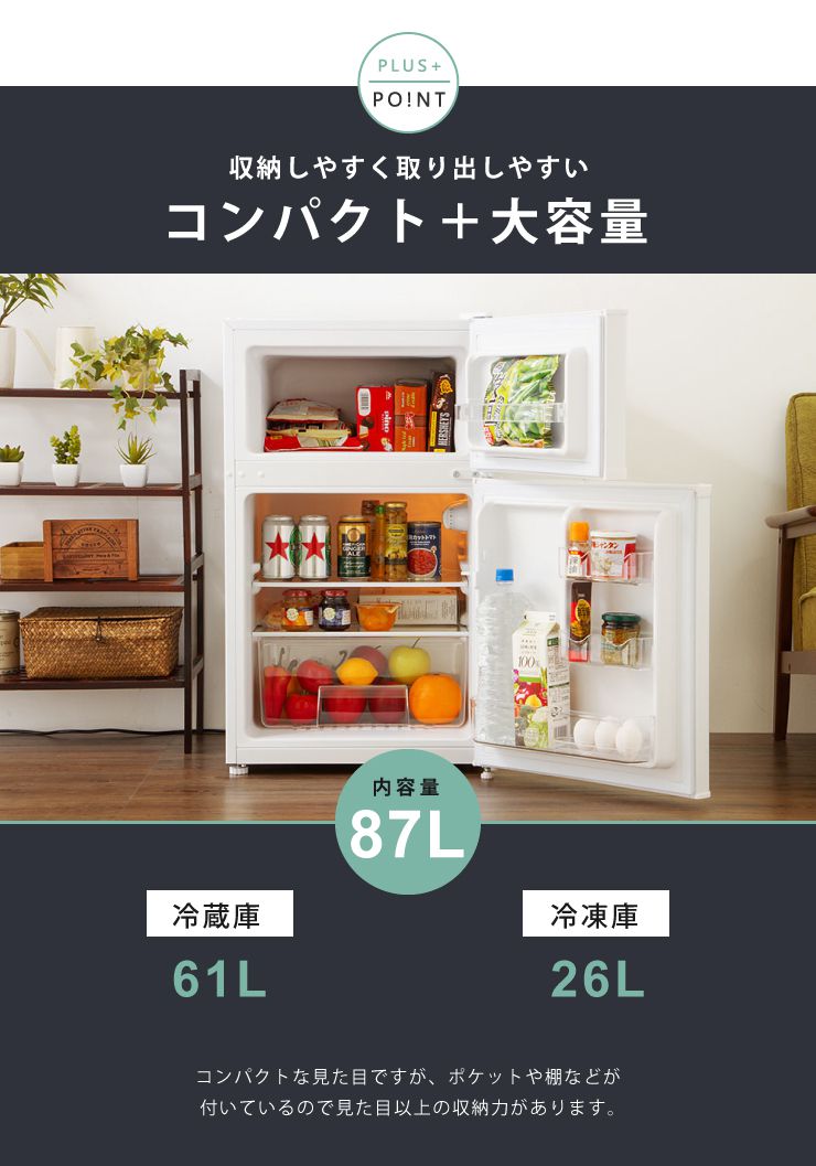 2ドア冷蔵庫 87L simplus シンプラス 冷凍 冷蔵 省エネ 左右 両開き 1人暮らし 新生活 冷蔵庫 冷凍庫 SP-87L2