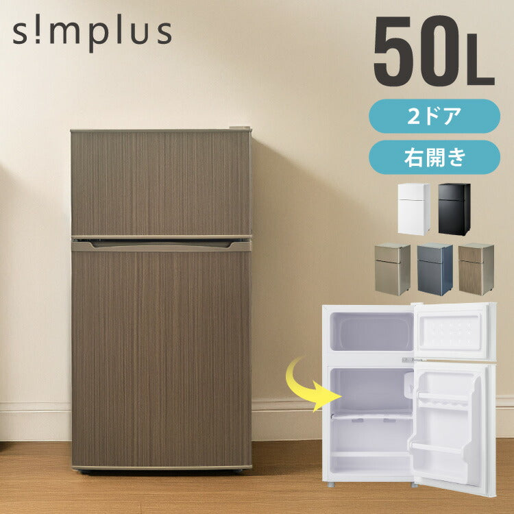 冷蔵庫 2ドア 50L コンパクト セカンド冷蔵庫 一人暮らし オフィス 右開き 新生活 コンパクト 温度調整可 冷凍冷蔵庫 simplus シンプラス SP-50LD2