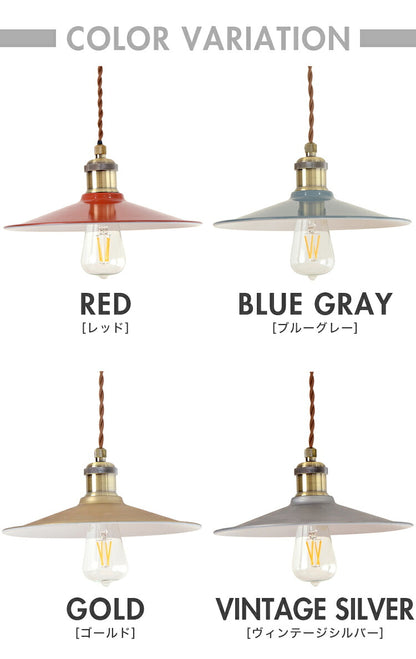 ペンダントライト Lyre ライア シェード皿タイプ 照明器具 間接照明 天井照明 レトロ カフェ 照明 おしゃれ 北欧 LED対応