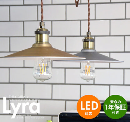 ペンダントライト Lyre ライア シェード皿タイプ 照明器具 間接照明 天井照明 レトロ カフェ 照明 おしゃれ 北欧 LED対応