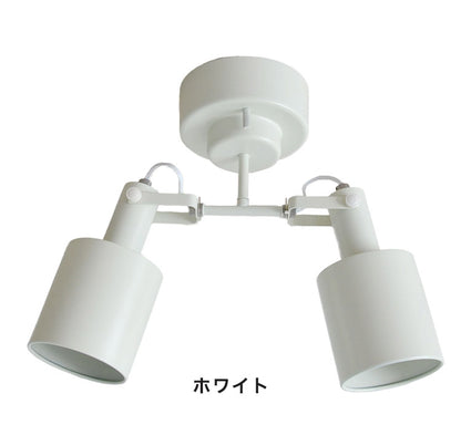 スポットライト 2灯 天井照明 シーリングライト ペンダントライト スチール E26 おしゃれ かわいい 北欧 インテリア リビング ダイニング 節電 照明 居間 寝室 モダン シンプル LED 電球別売り(代引不可)