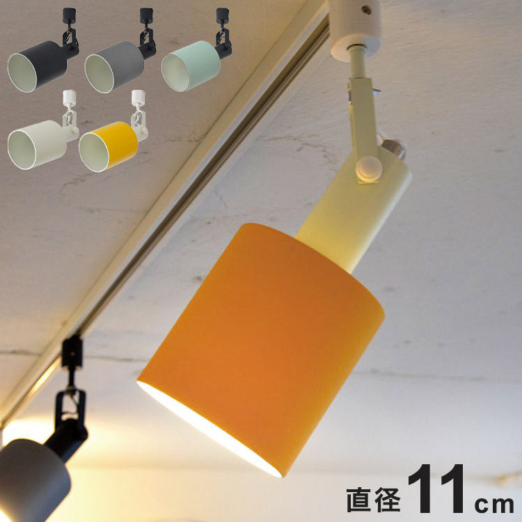 ダクトレール スポットライト 1灯 天井照明 シーリングライト ペンダントライト スチール E26 おしゃれ かわいい 北欧 インテリア リビング ダイニング 節電 照明 居間 寝室 シンプル LED 電球別売り(代引不可)