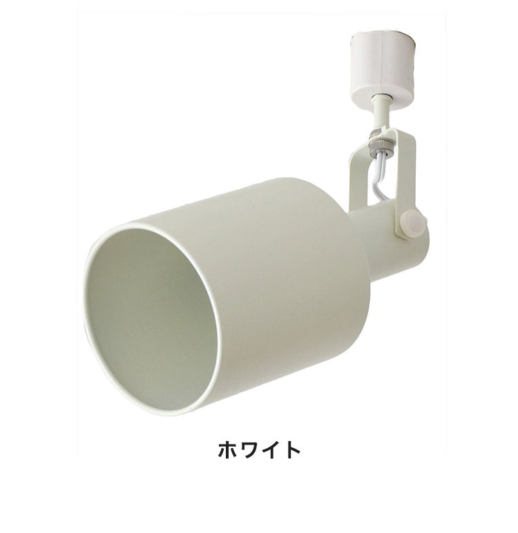 ダクトレール スポットライト 1灯 天井照明 シーリングライト ペンダントライト スチール E26 おしゃれ かわいい 北欧 インテリア リビング ダイニング 節電 照明 居間 寝室 シンプル LED 電球別売り(代引不可)