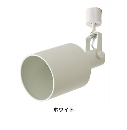 ダクトレール スポットライト 1灯 天井照明 シーリングライト ペンダントライト スチール E26 おしゃれ かわいい 北欧 インテリア リビング ダイニング 節電 照明 居間 寝室 シンプル LED 電球別売り(代引不可)