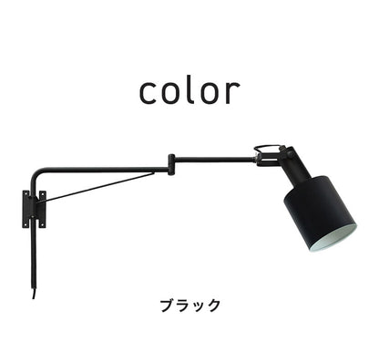 アームブラケットライト 1灯 スポットライト スチール E26 おしゃれ かわいい 北欧 インテリア リビング ダイニング キッチン 節電 照明 居間 寝室 シンプル LED 電球別売り(代引不可)