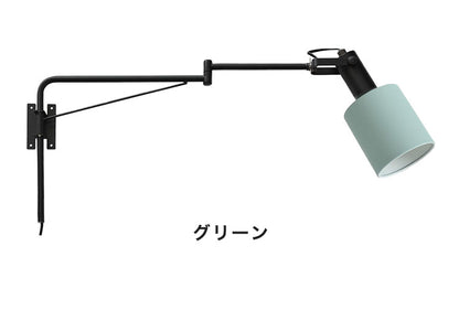アームブラケットライト 1灯 スポットライト スチール E26 おしゃれ かわいい 北欧 インテリア リビング ダイニング キッチン 節電 照明 居間 寝室 シンプル LED 電球別売り(代引不可)