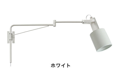 アームブラケットライト 1灯 スポットライト スチール E26 おしゃれ かわいい 北欧 インテリア リビング ダイニング キッチン 節電 照明 居間 寝室 シンプル LED 電球別売り(代引不可)