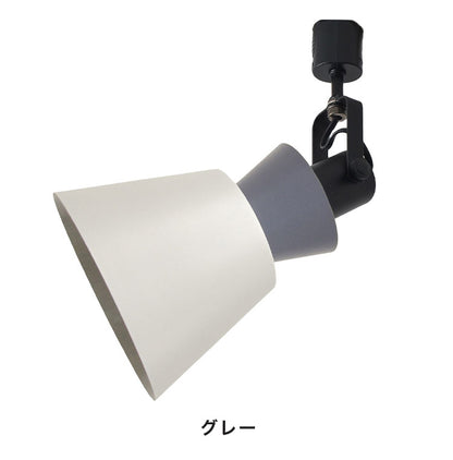 ダクトレールスポットライト 1灯 天井照明 シーリングライト ペンダントライト おしゃれ かわいい 北欧 インテリア リビング ダイニング 節電 照明 居間 寝室 モダン シンプル LED 電球別売り(代引不可)