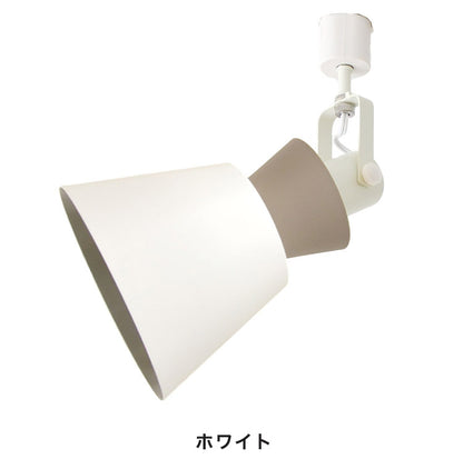 ダクトレールスポットライト 1灯 天井照明 シーリングライト ペンダントライト おしゃれ かわいい 北欧 インテリア リビング ダイニング 節電 照明 居間 寝室 モダン シンプル LED 電球別売り(代引不可)