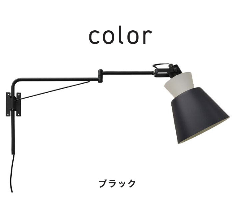 アームブラケットライト 1灯 スポットライト 間接照明 スチール E26 おしゃれ かわいい 北欧 インテリア リビング ダイニング 節電 照明 居間 寝室 モダン シンプル LED 電球別売り(代引不可)