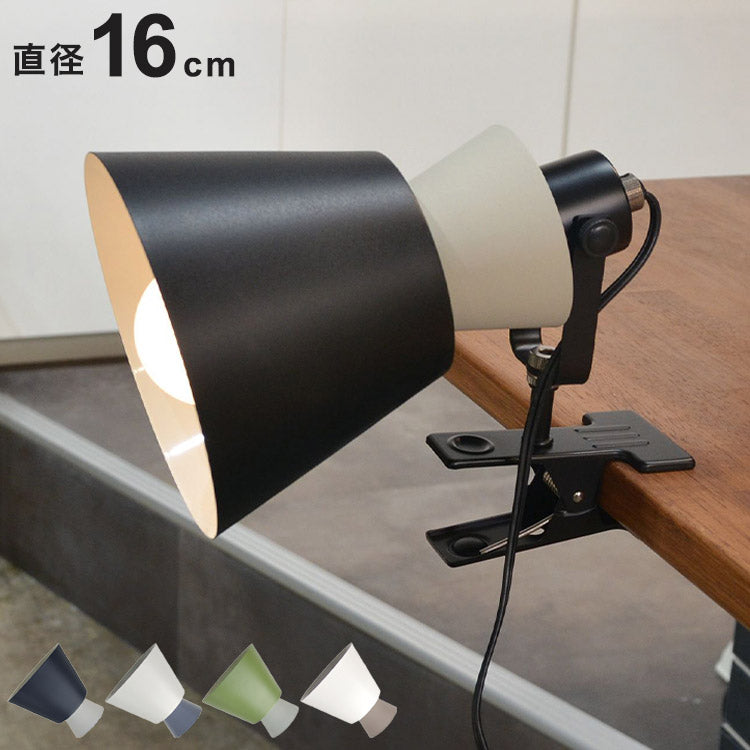 クリップライト 1灯 スポットライト 間接照明 スチール E26 おしゃれ かわいい 北欧 インテリア リビング ダイニング 節電 照明 居間 寝室 モダン シンプル LED 電球別売り(代引不可)