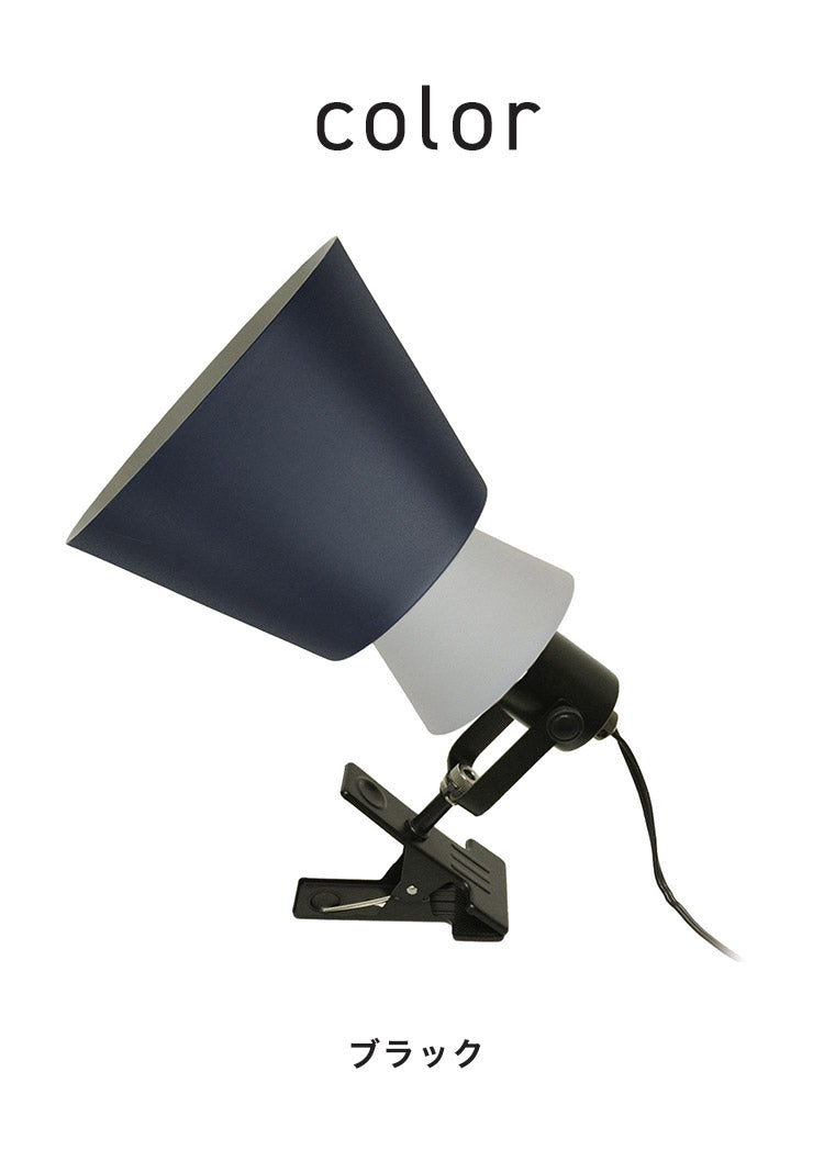 クリップライト 1灯 スポットライト 間接照明 スチール E26 おしゃれ かわいい 北欧 インテリア リビング ダイニング 節電 照明 居間 寝室 モダン シンプル LED 電球別売り(代引不可)