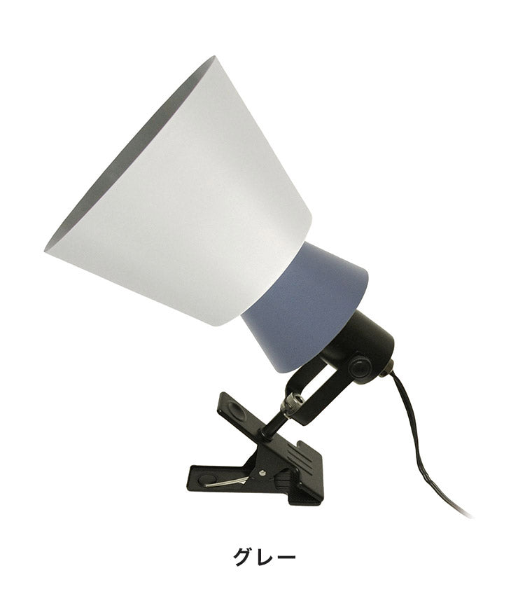 クリップライト 1灯 スポットライト 間接照明 スチール E26 おしゃれ かわいい 北欧 インテリア リビング ダイニング 節電 照明 居間 寝室 モダン シンプル LED 電球別売り(代引不可)