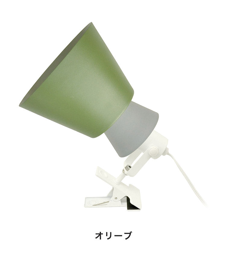 クリップライト 1灯 スポットライト 間接照明 スチール E26 おしゃれ かわいい 北欧 インテリア リビング ダイニング 節電 照明 居間 寝室 モダン シンプル LED 電球別売り(代引不可)