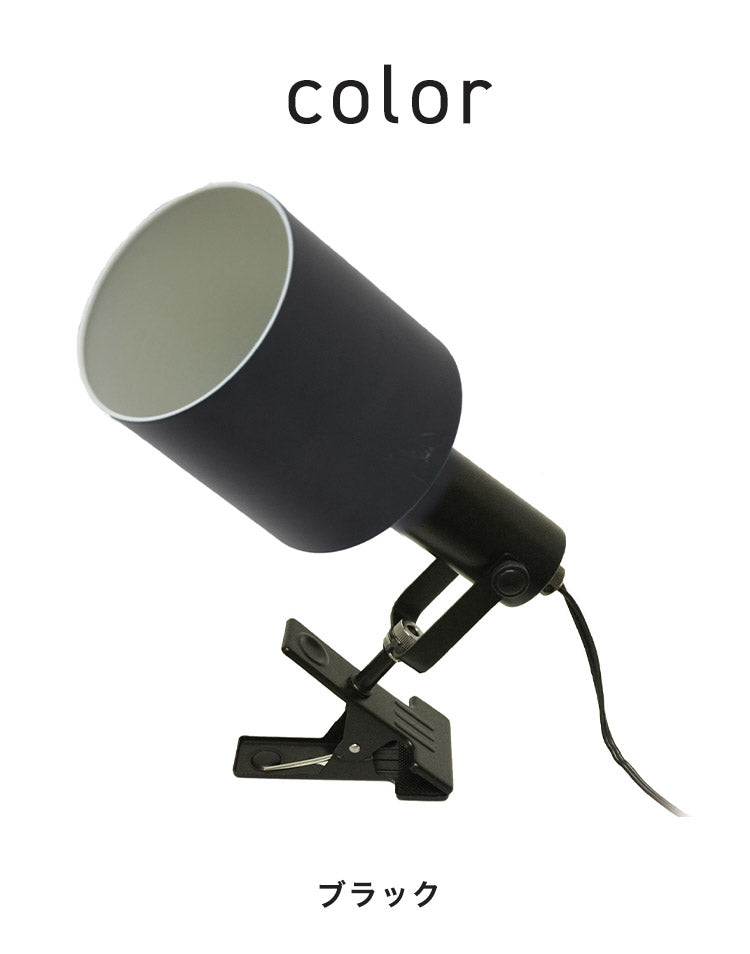 1灯 クリップライト スポットライト 間接照明 スチール E26 おしゃれ かわいい 北欧 インテリア リビング ダイニング 節電 照明 居間 寝室 モダン シンプル LED 電球別売り(代引不可)