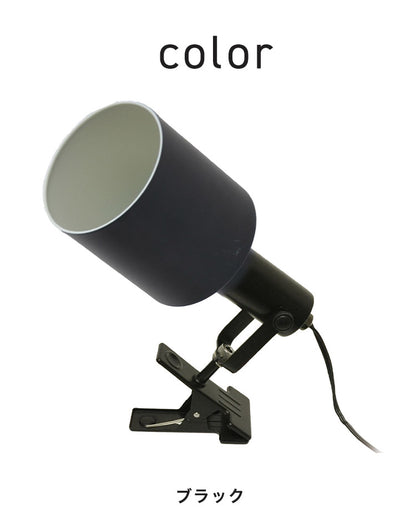 1灯 クリップライト スポットライト 間接照明 スチール E26 おしゃれ かわいい 北欧 インテリア リビング ダイニング 節電 照明 居間 寝室 モダン シンプル LED 電球別売り(代引不可)