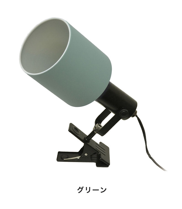 1灯 クリップライト スポットライト 間接照明 スチール E26 おしゃれ かわいい 北欧 インテリア リビング ダイニング 節電 照明 居間 寝室 モダン シンプル LED 電球別売り(代引不可)