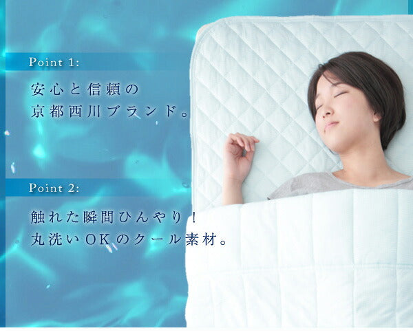 接触冷感 キルトケット シングル 140×190cm 瞬間冷却 夏用 洗える さらさら素材 敷布団・ベッド両対応 ひんやり クール 冷たい 掛け布団 肌布団 肌掛け 省エネ エコ ブルー アイボリー 京都西川 にしかわ