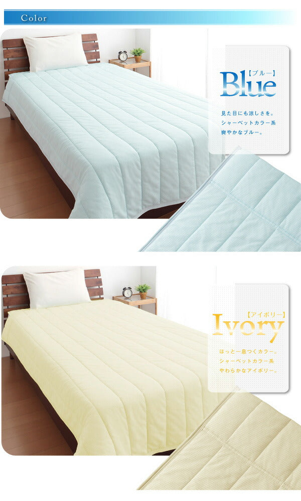 接触冷感 キルトケット シングル 140×190cm 瞬間冷却 夏用 洗える さらさら素材 敷布団・ベッド両対応 ひんやり クール 冷たい 掛け布団 肌布団 肌掛け 省エネ エコ ブルー アイボリー 京都西川 にしかわ