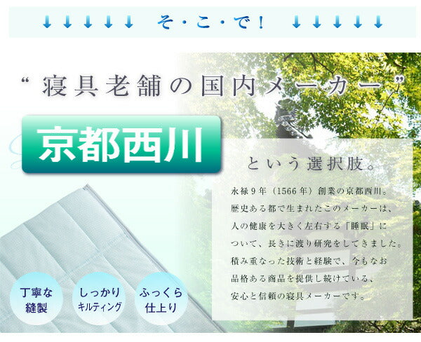 接触冷感 キルトケット シングル 140×190cm 瞬間冷却 夏用 洗える さらさら素材 敷布団・ベッド両対応 ひんやり クール 冷たい 掛け布団 肌布団 肌掛け 省エネ エコ ブルー アイボリー 京都西川 にしかわ