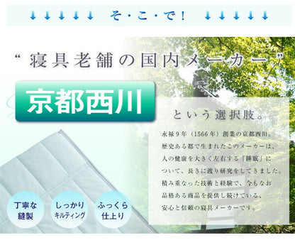 接触冷感 キルトケット シングル 140×190cm 瞬間冷却 夏用 洗える さらさら素材 敷布団・ベッド両対応 ひんやり クール 冷たい 掛け布団 肌布団 肌掛け 省エネ エコ ブルー アイボリー 京都西川 にしかわ