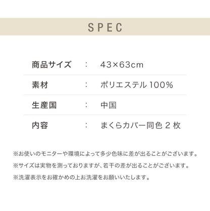 同色 2枚セット 枕カバー ファスナー シンプル 枕カバー ピロケース まくらカバー 枕ケース まくらケース ピロー 枕 まくら ピローケース(代引不可)【メール便配送】【送料無料】
