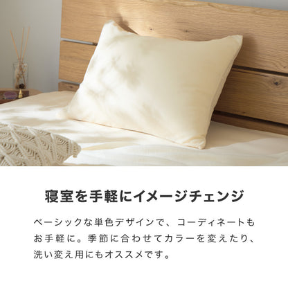 同色 2枚セット 枕カバー ファスナー シンプル 枕カバー ピロケース まくらカバー 枕ケース まくらケース ピロー 枕 まくら ピローケース(代引不可)【メール便配送】【送料無料】