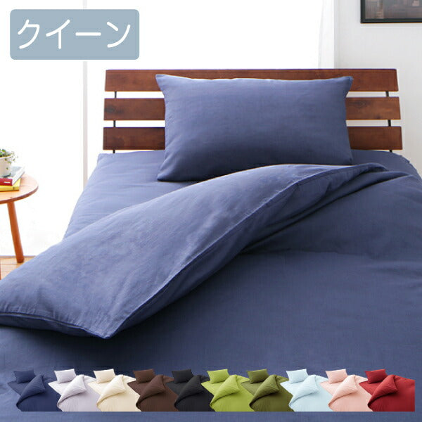 布団カバーセット クイーン 天然素材のコットン100% 10色×5サイズから選べる 4点セット 綿100% おしゃれ 布団カバー 敷き布団カバー 枕カバー 掛け布団カバー