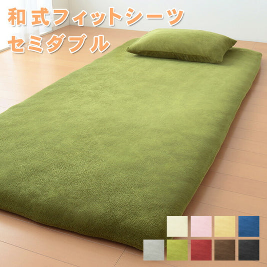 9色×5サイズから選べる! マイクロファイバー寝具 カバーリングシリーズ【Merka】メルカ 和式フィットシーツ セミダブル 4点セット あったか セット 枕カバー 掛け布団カバー ボックスシーツ 敷き布団カバー ベッドカバー